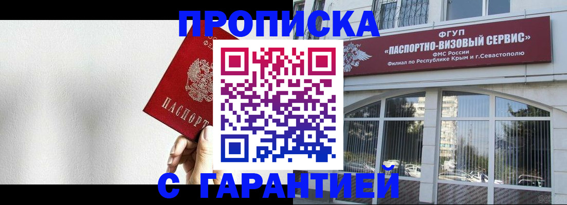прописка ребенка в Димитровграде