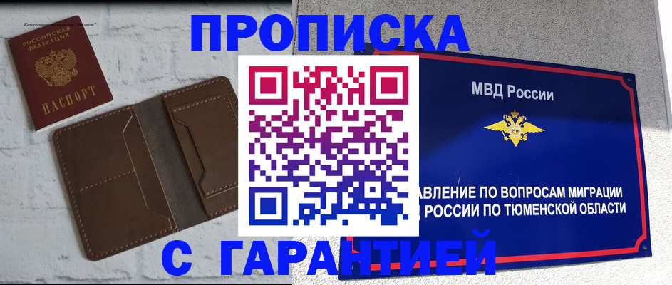 временная регистрация купить в Димитровграде