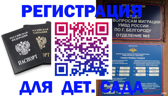 временная регистрация купить в Димитровграде
